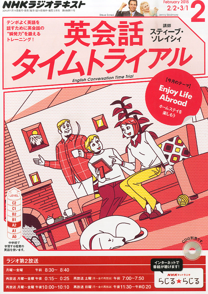 楽天ブックス Nhk ラジオ 英会話タイムトライアル 15年 02月号 雑誌 Nhk出版 雑誌