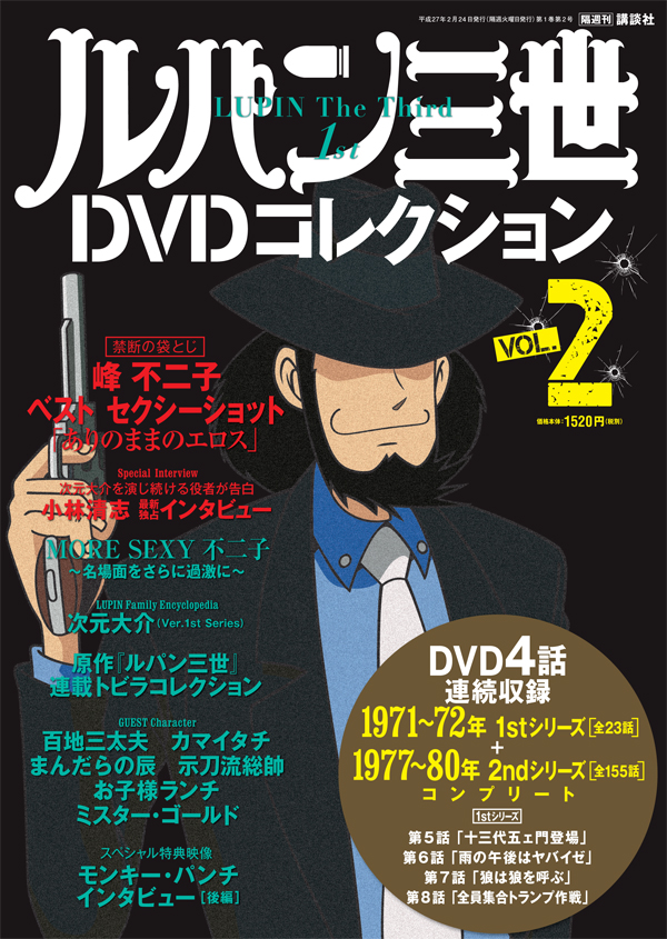 楽天ブックス ルパン三世dvdコレクション 15年 2 24号 雑誌 講談社 雑誌