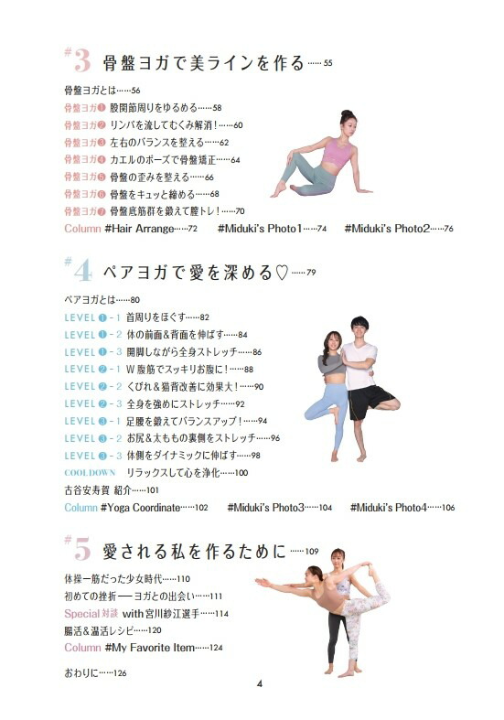 楽天ブックス 彼氏に愛されbody 古谷未寿城 本