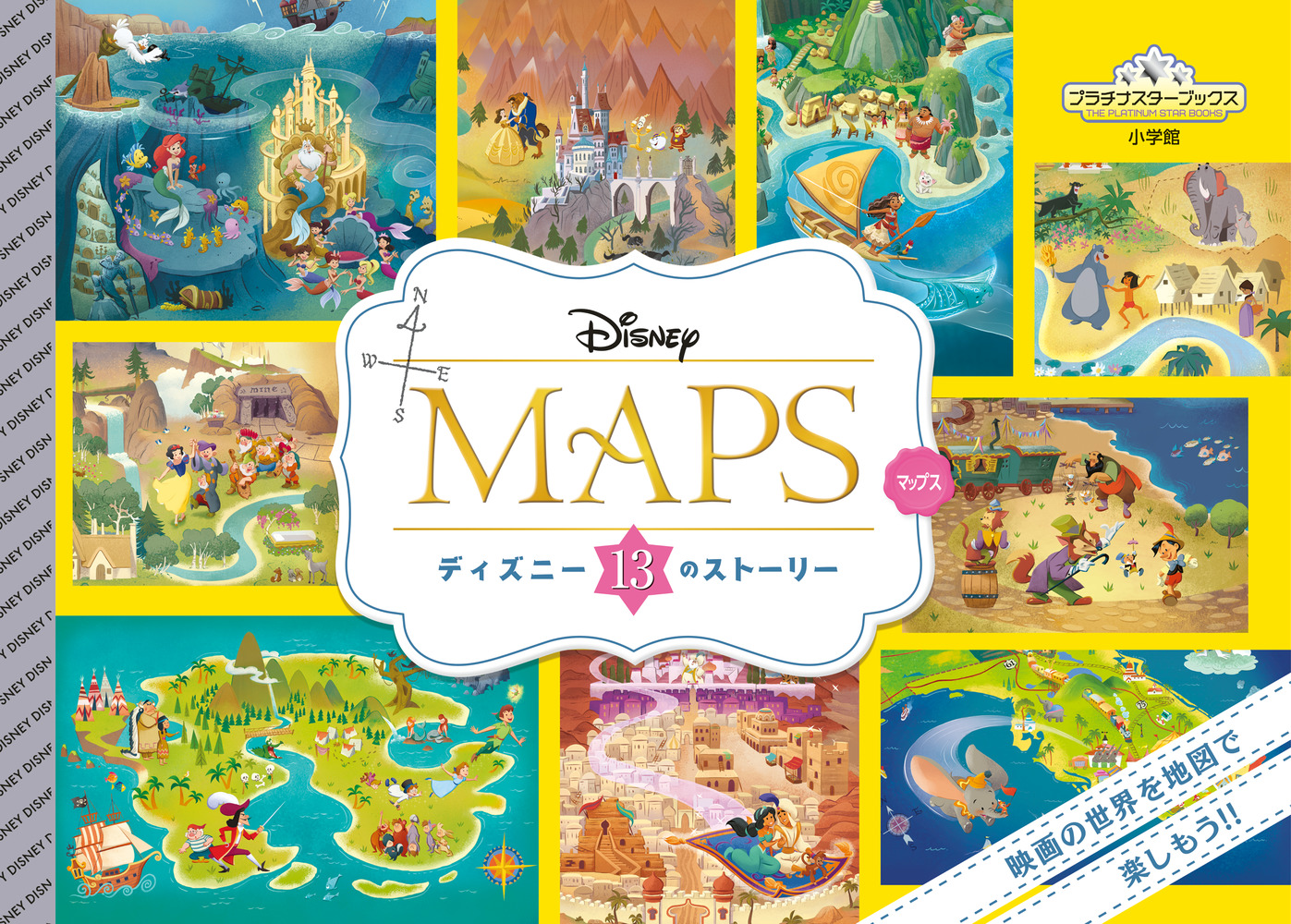 楽天ブックス: DISNEY MAPS ディズニー13のストーリー Disney・PIXAR 9784097250258 本