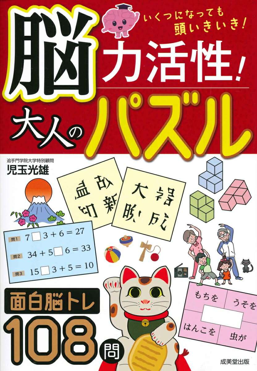 楽天ブックス: 脳力活性！大人のパズル - 児玉 光雄 - 9784415330259 : 本