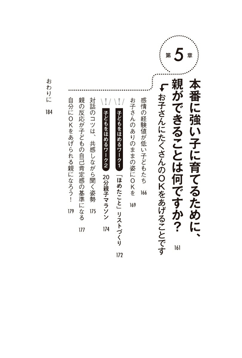 楽天ブックス 本番に強い子の育て方 森川 陽太郎 本