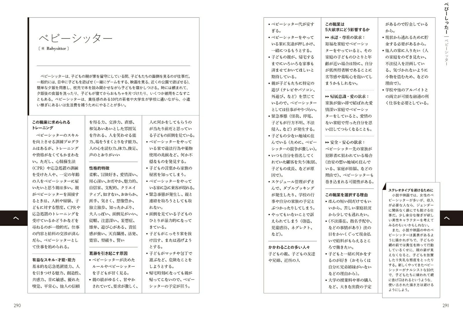 楽天ブックス 職業設定類語辞典 アンジェラ アッカーマン 本