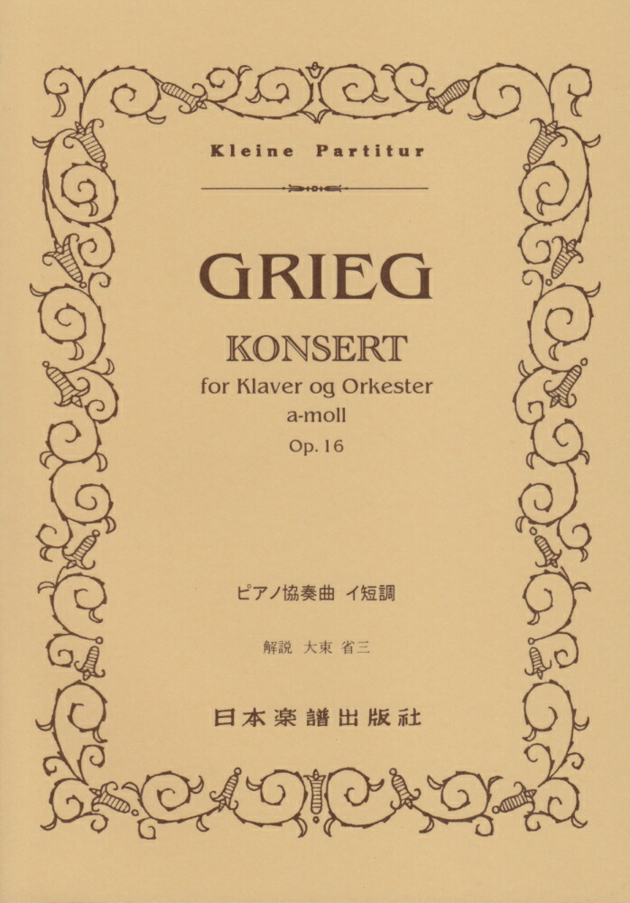 KF グリーグ ピアノ独奏曲全集 14CD 日本語解説書付き