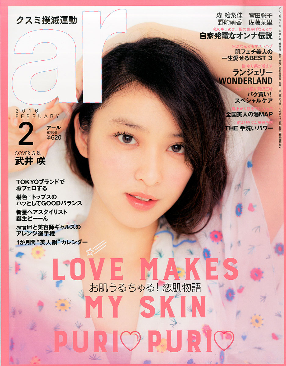 楽天ブックス Ar アール 16年 02月号 雑誌 主婦と生活社 雑誌 楽天ブックス Ar アール 16年 02月号 雑誌 主婦と生活社 雑誌