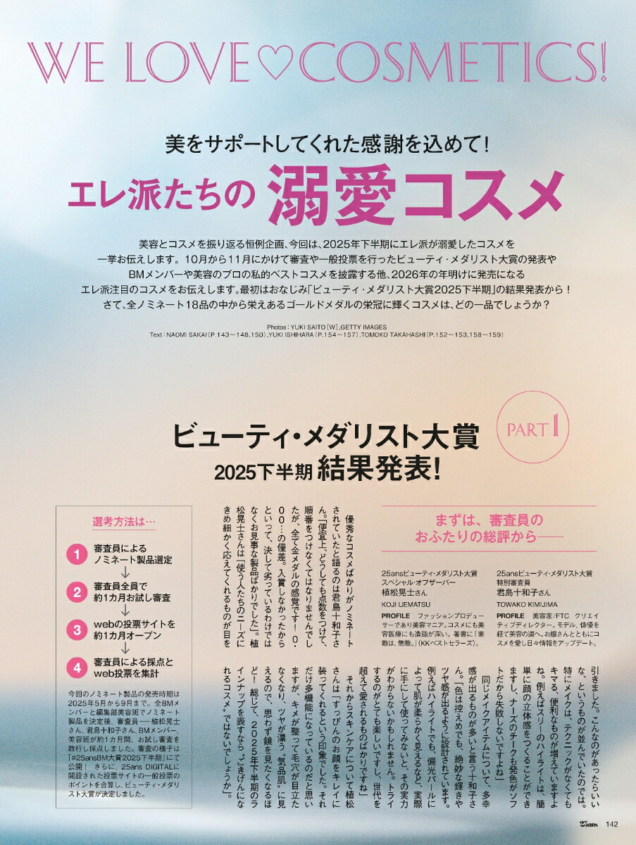 25ans(ヴァンサンカン)2026年2月号[雑誌]