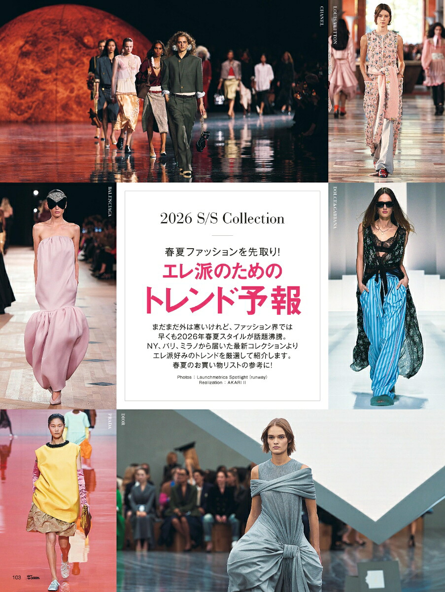 25ans(ヴァンサンカン)2026年2月号[雑誌]