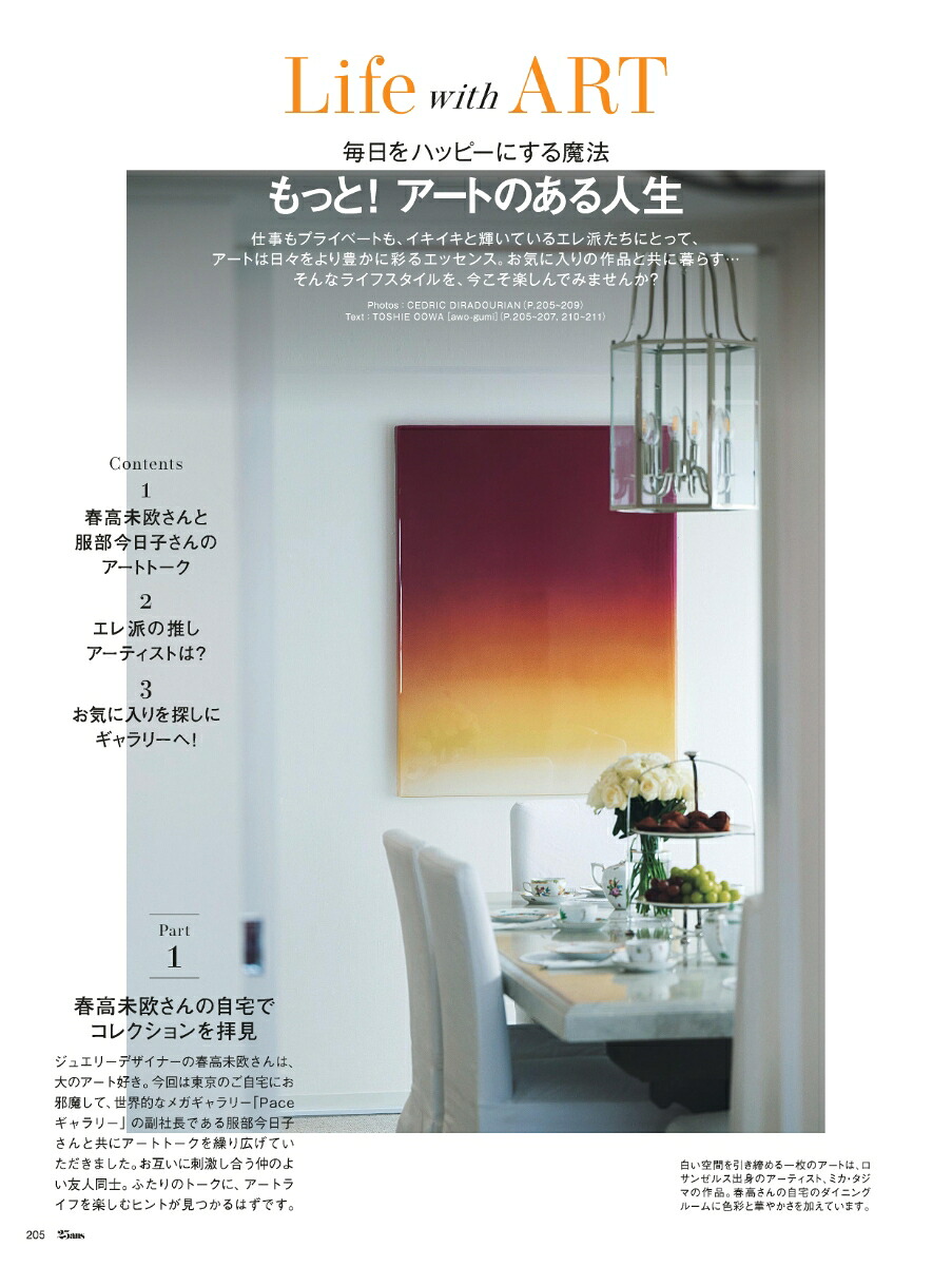 25ans(ヴァンサンカン)2026年2月号[雑誌]