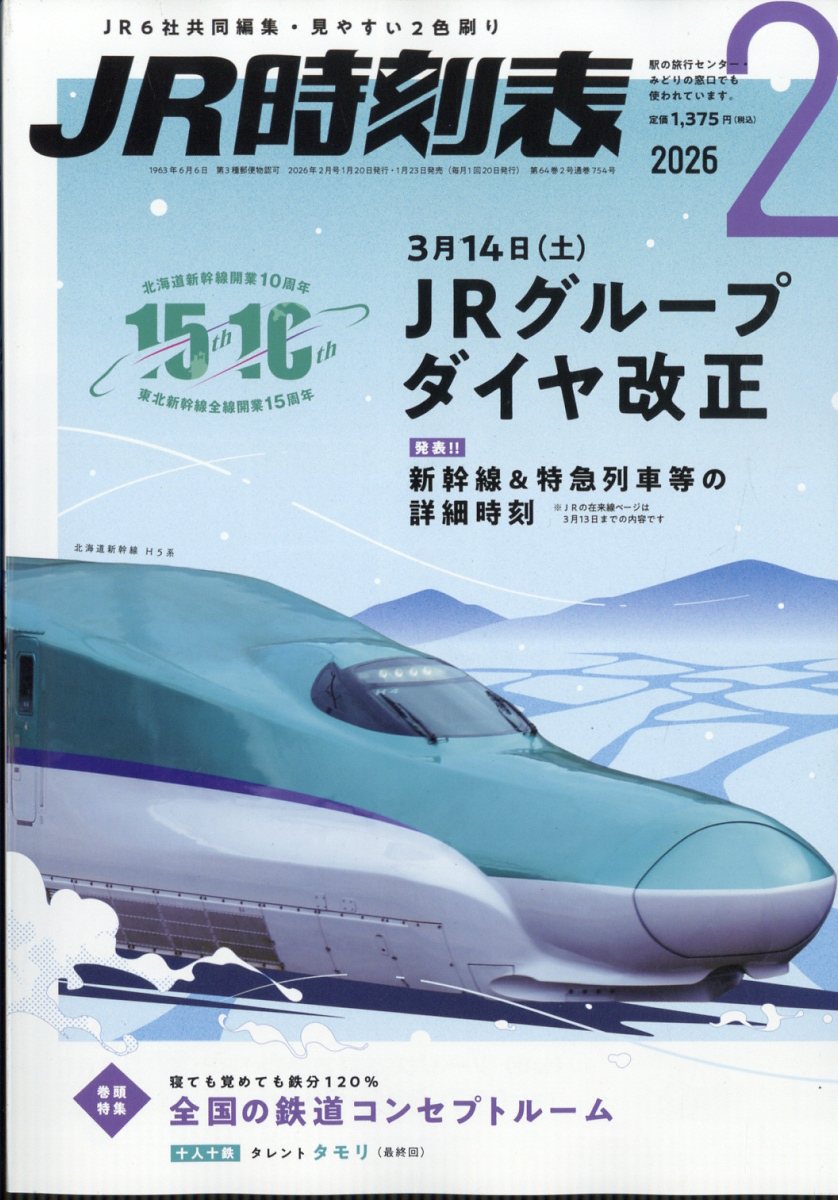 JR����ɽ2026ǯ2���[����]