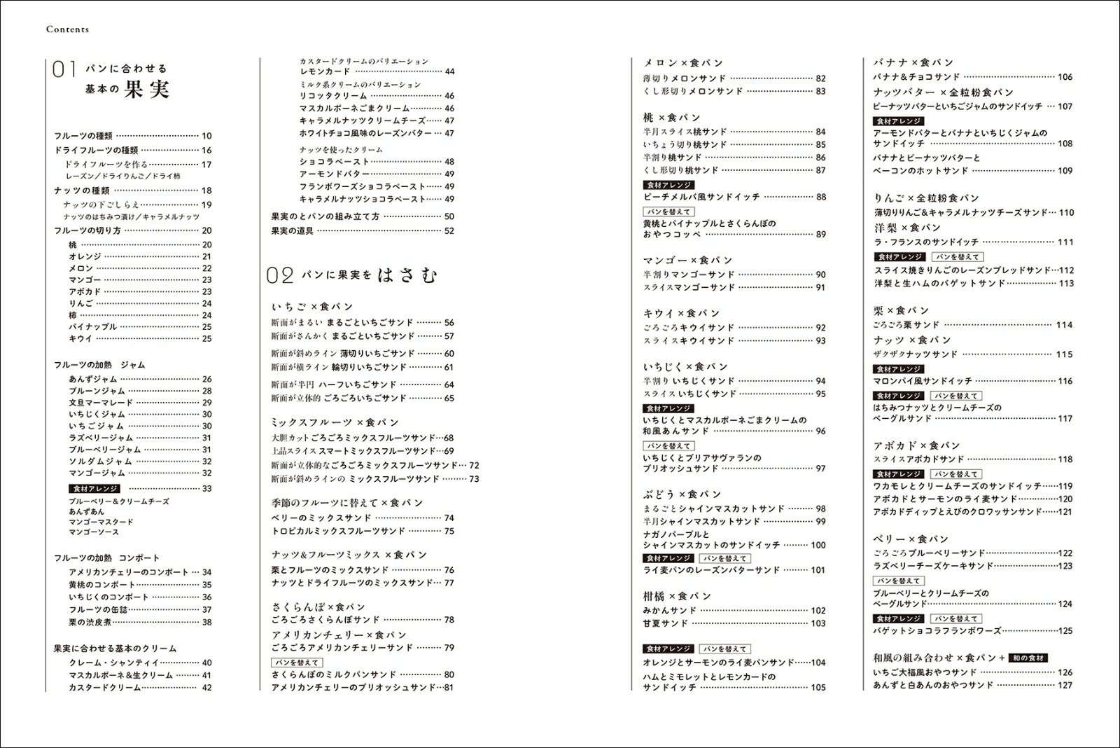 楽天ブックス 果実とパンの組み立て方 フルーツサンドの探求と料理 デザートへの応用 ナガタ ユイ 本