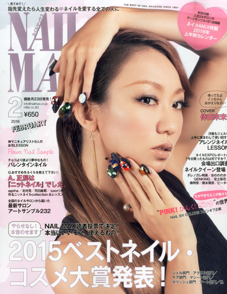 楽天ブックス Nail Max ネイル マックス 16年 02月号 雑誌 カエルム 雑誌