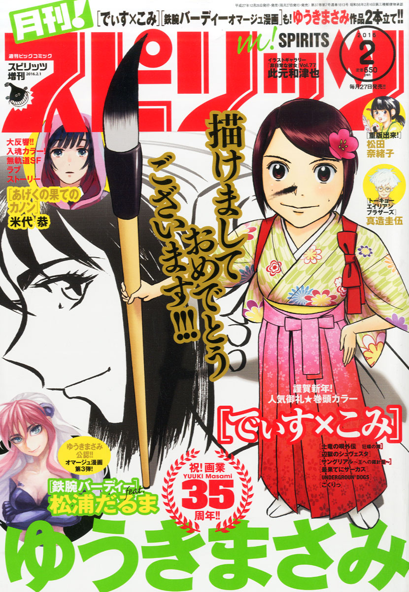 楽天ブックス 月刊 スピリッツ 16年 2 1号 雑誌 小学館 雑誌