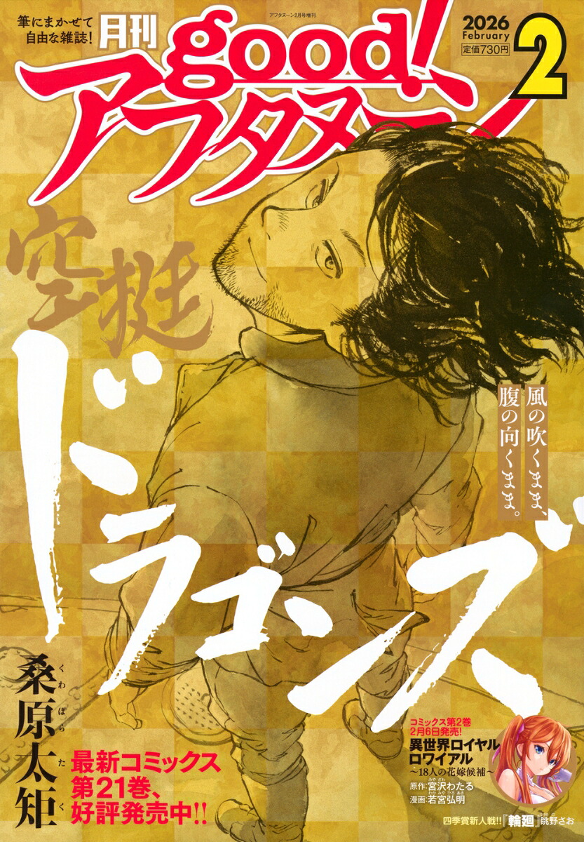 good!アフタヌーン 2026年2月号