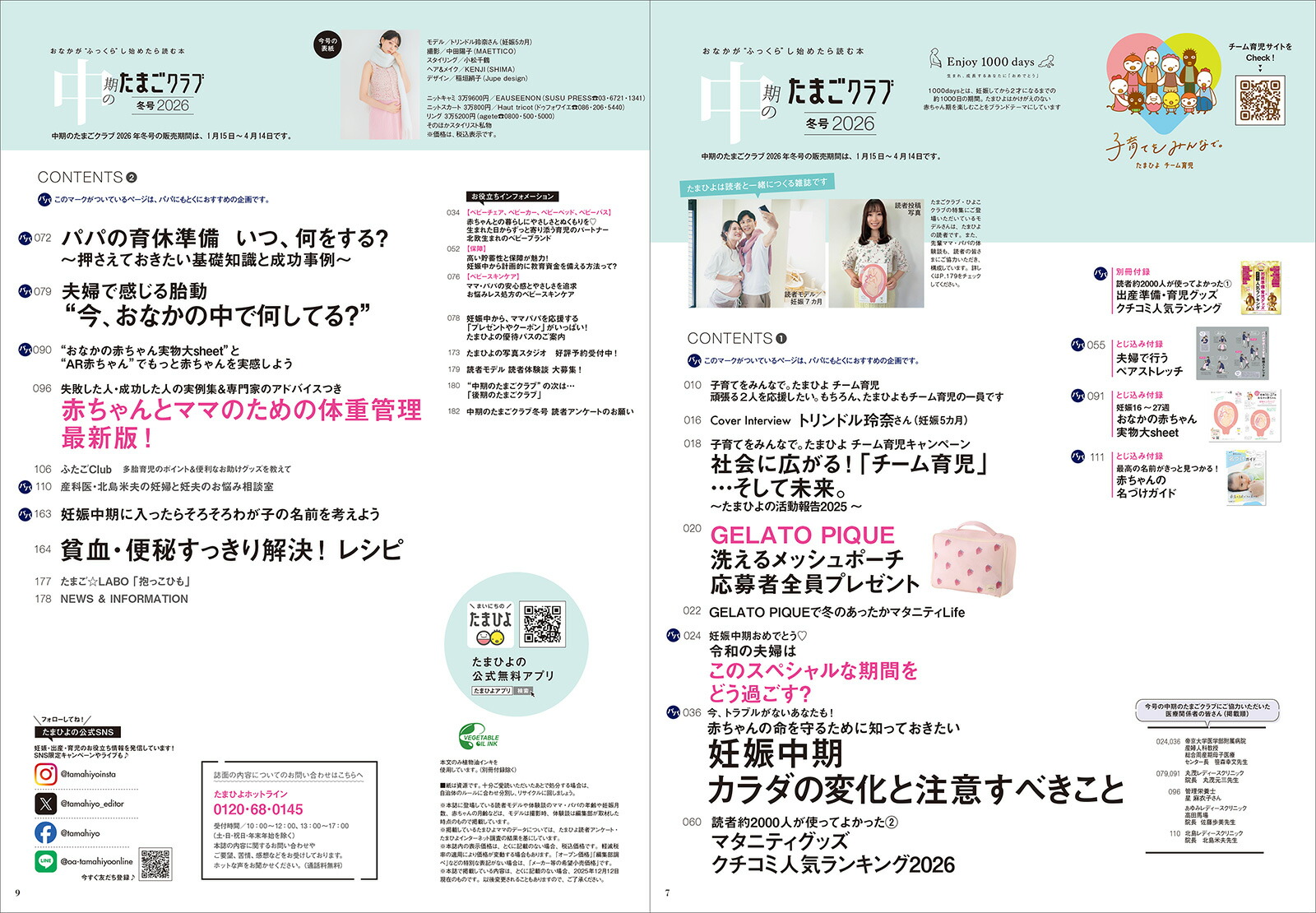 ����Τ��ޤ������2026ǯ�߹�[����]