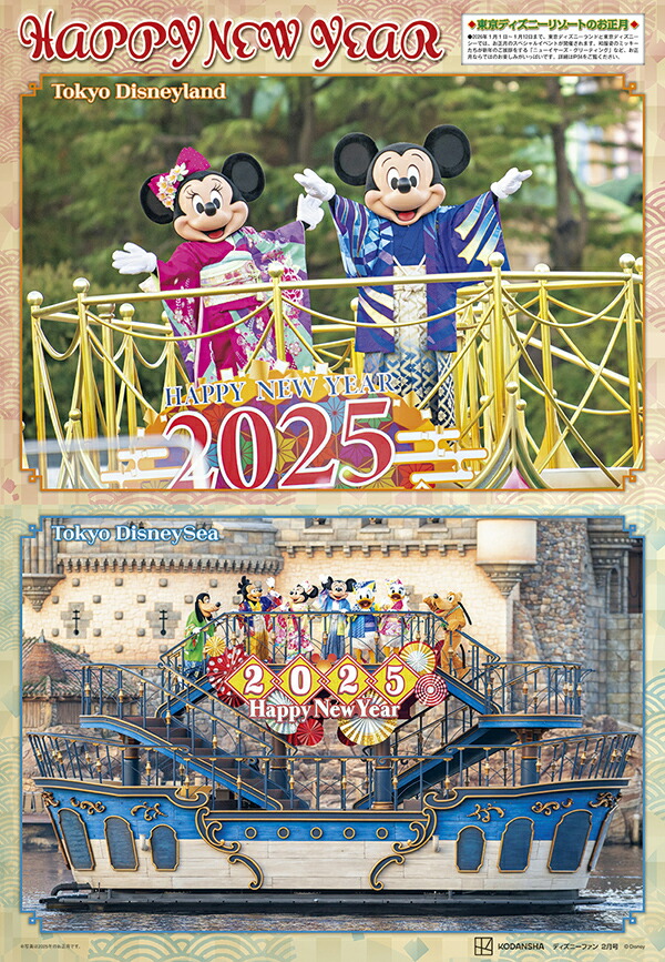 DisneyFAN(ディズニーファン)2026年2月号[雑誌]