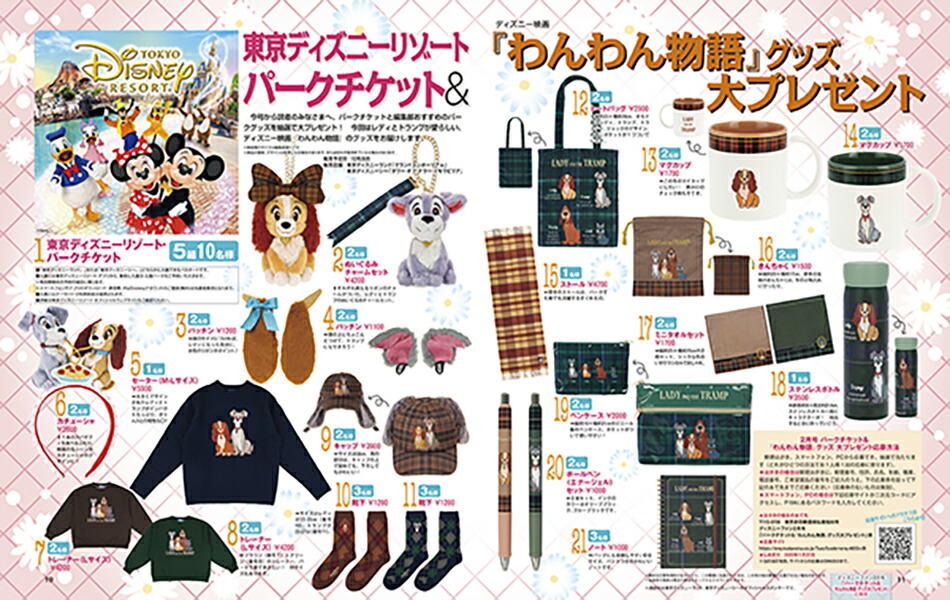 DisneyFAN(ディズニーファン)2026年2月号[雑誌]