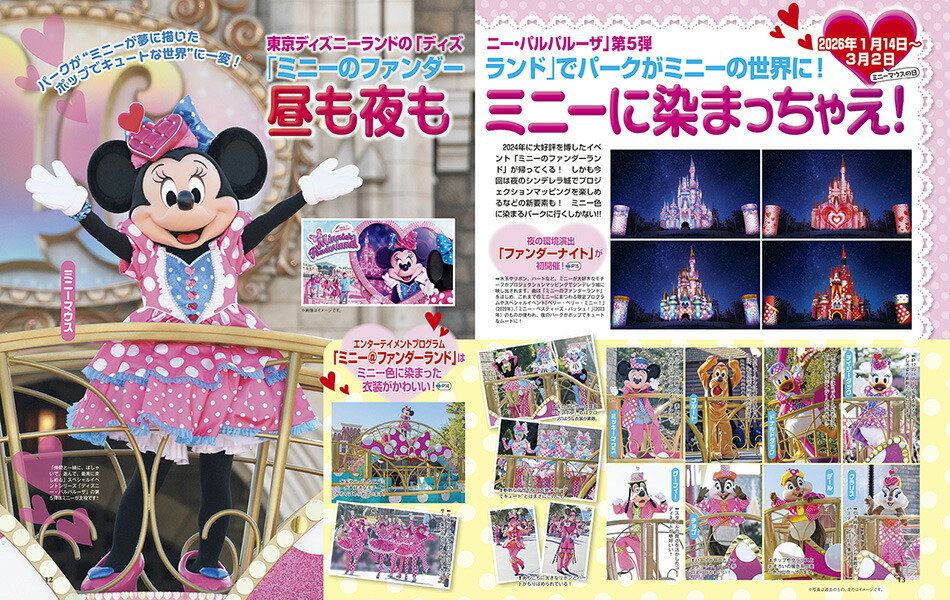 DisneyFAN(ディズニーファン)2026年2月号[雑誌]