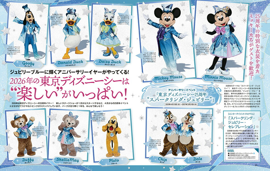 DisneyFAN(ディズニーファン)2026年2月号[雑誌]