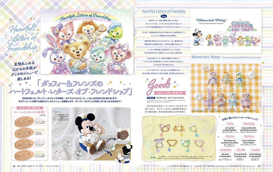 DisneyFAN(ディズニーファン)2026年2月号[雑誌]