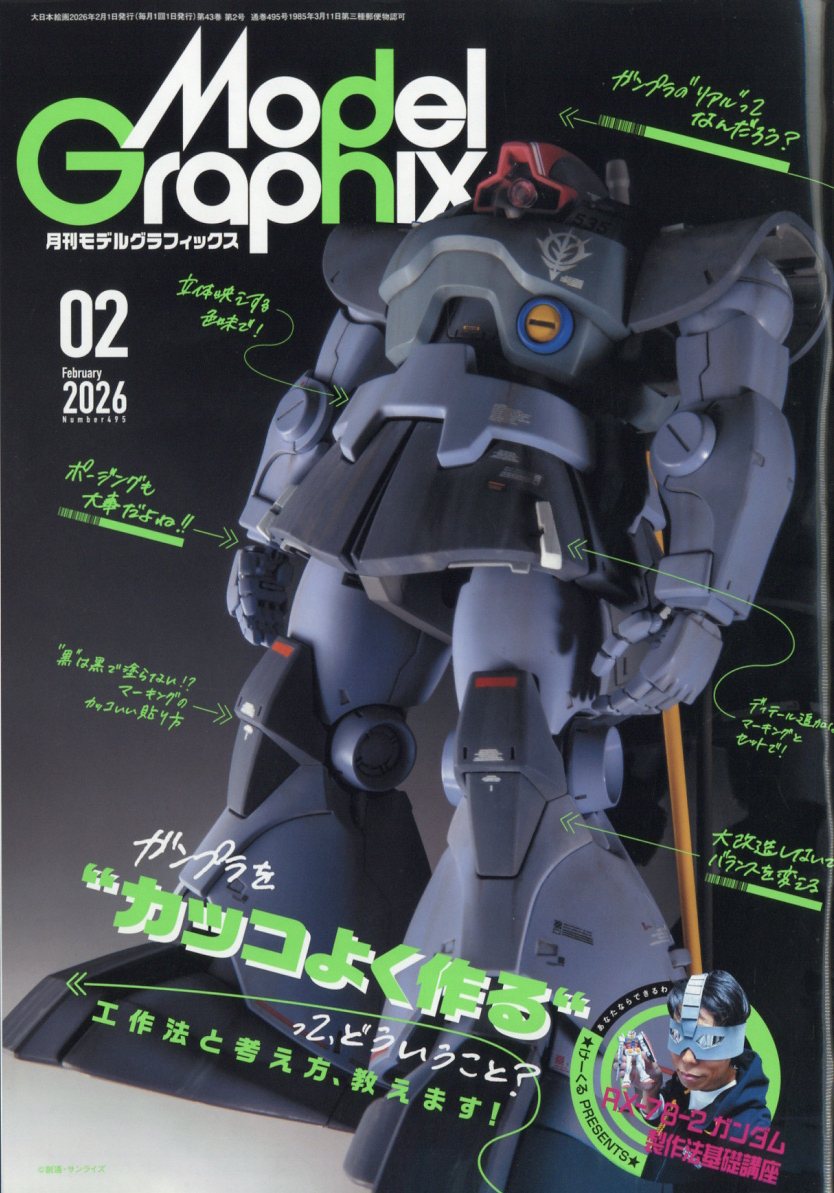 ModelGraphix(��ǥ륰��ե��å���)2026ǯ2���[����]