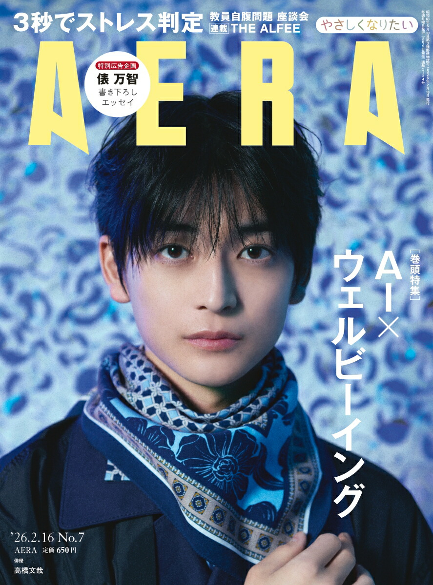 AERA(������)2026ǯ2/16��[����]