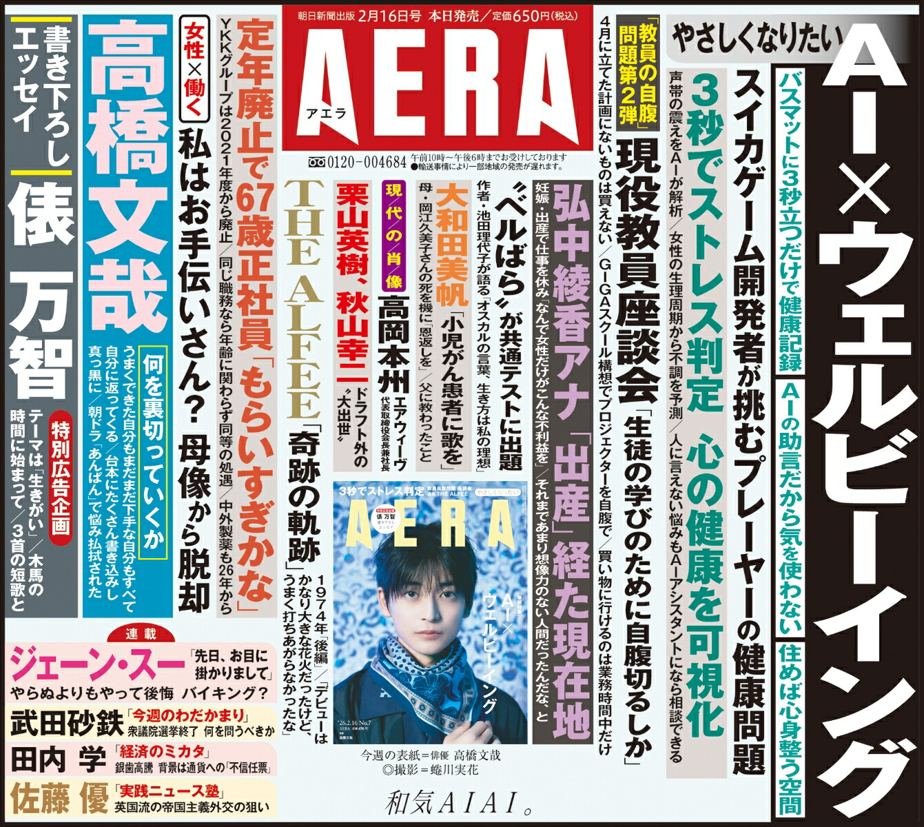 AERA(������)2026ǯ2/16��[����]