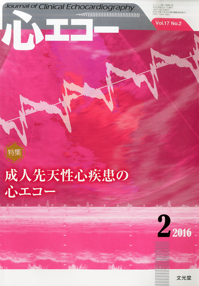 楽天ブックス 心エコー 16年 02月号 雑誌 文光堂 雑誌