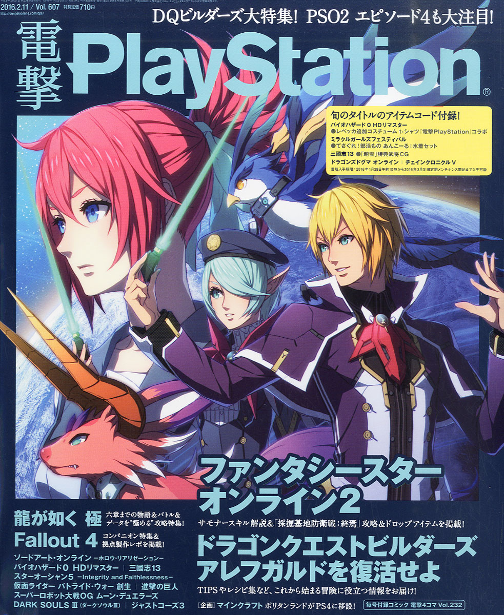 楽天ブックス 電撃playstation プレイステーション 16年 2 11号 雑誌 Kadokawa 雑誌