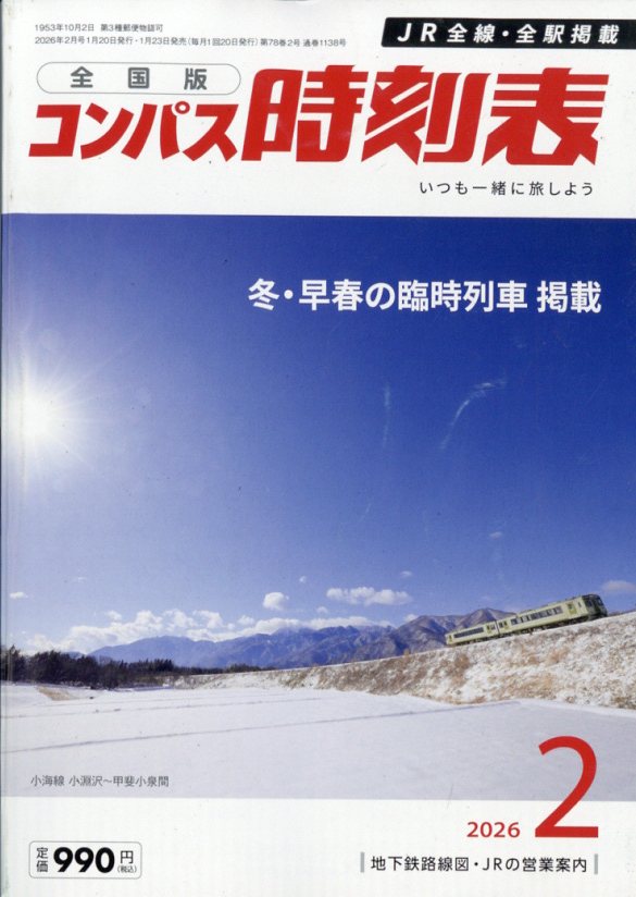 ����ѥ�����ɽ2026ǯ2���[����]