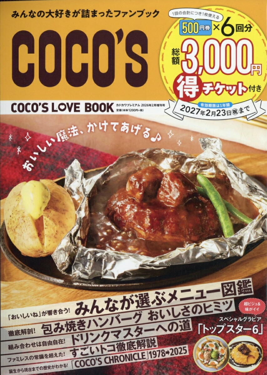 COCO'SLOVEBOOK2026年2月号[雑誌]