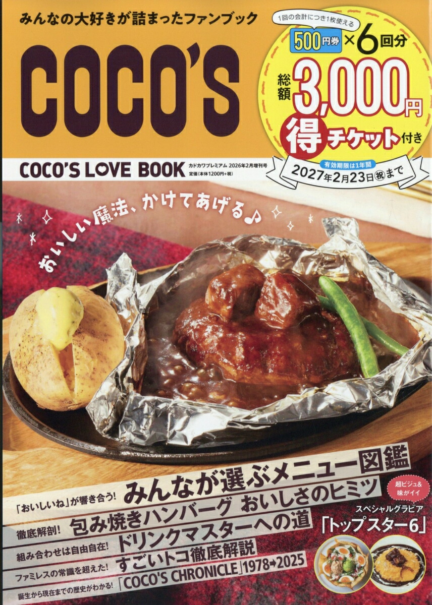 COCO'SLOVEBOOK2026年2月号[雑誌]