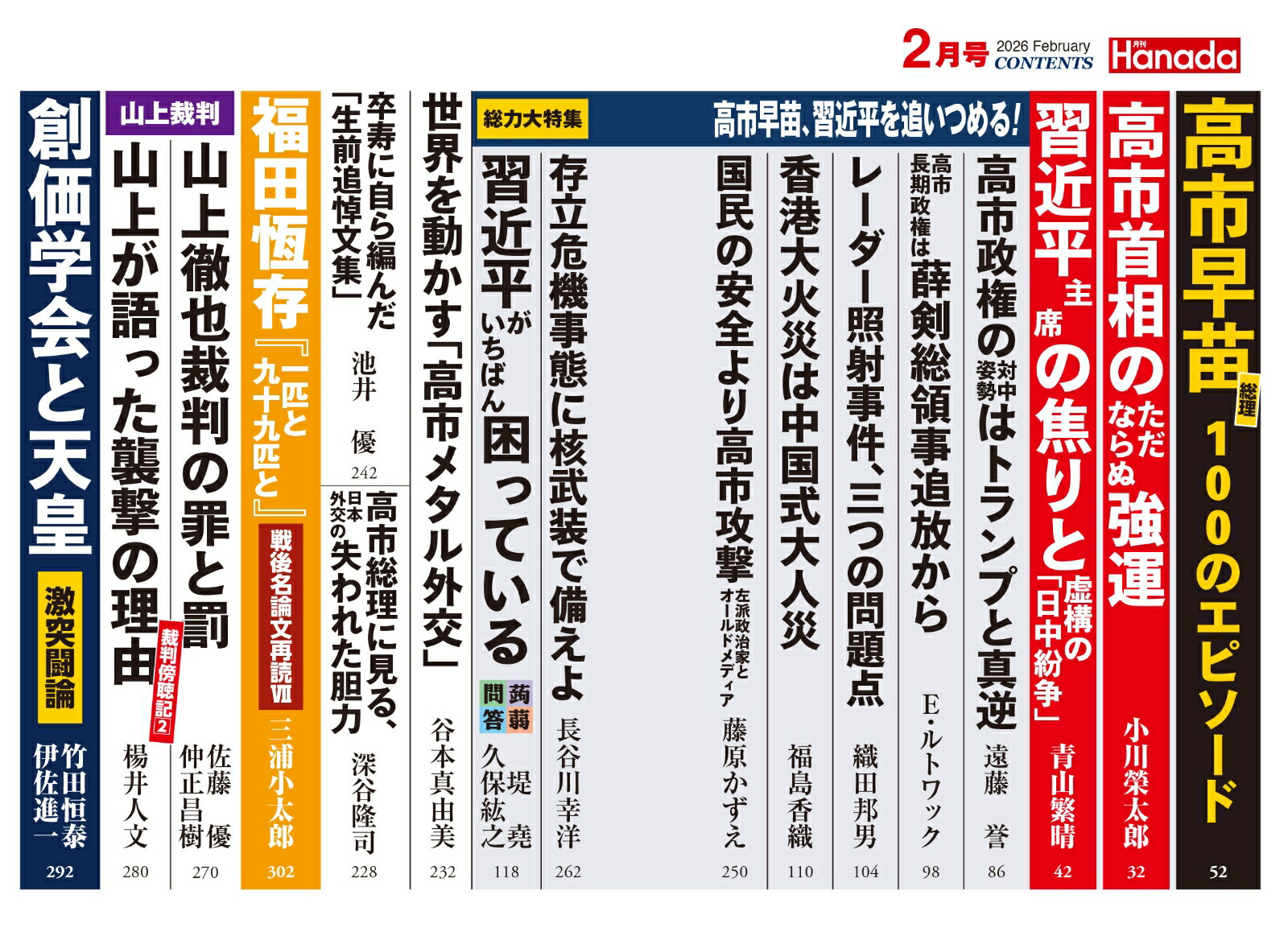 �Hanada2026ǯ2���[����]