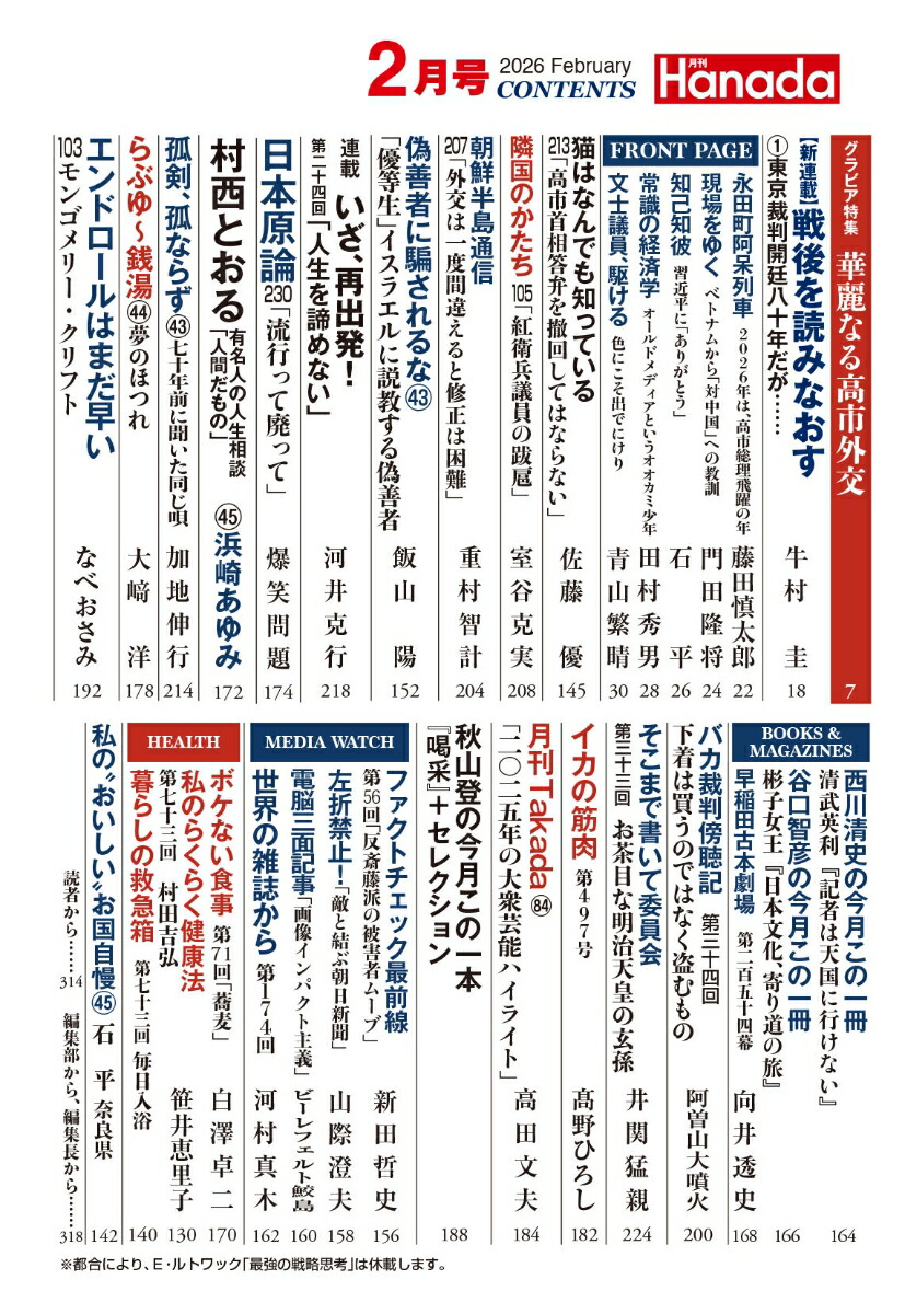 �Hanada2026ǯ2���[����]