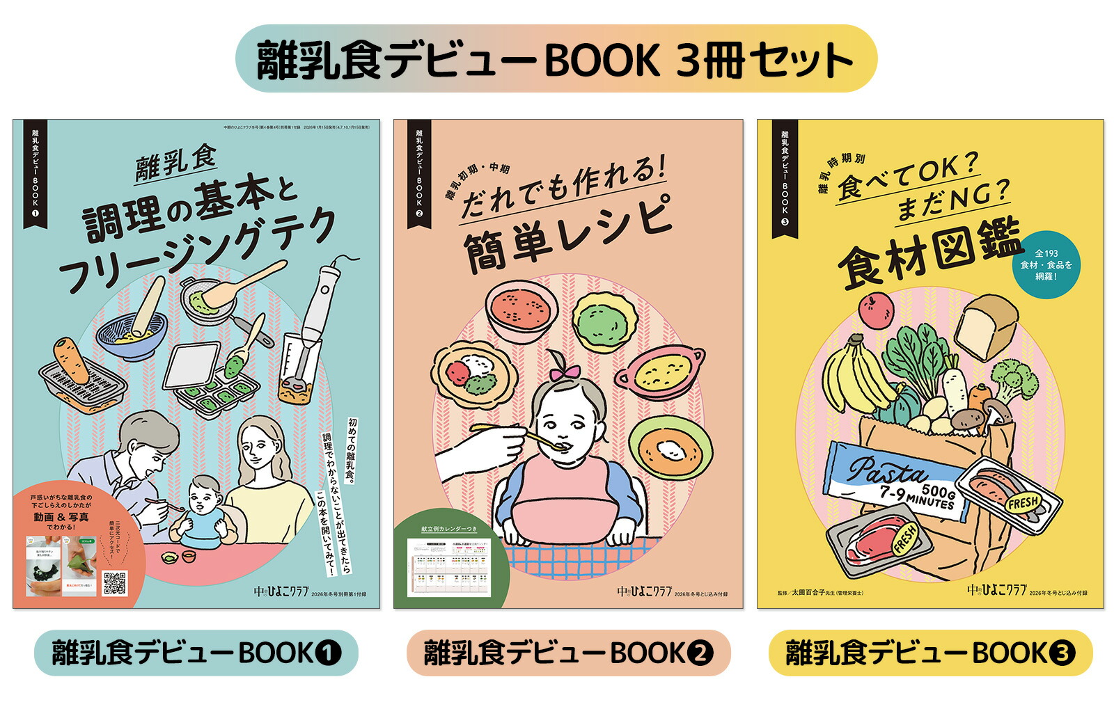 ����ΤҤ褳�����2026ǯ�߹�[����]