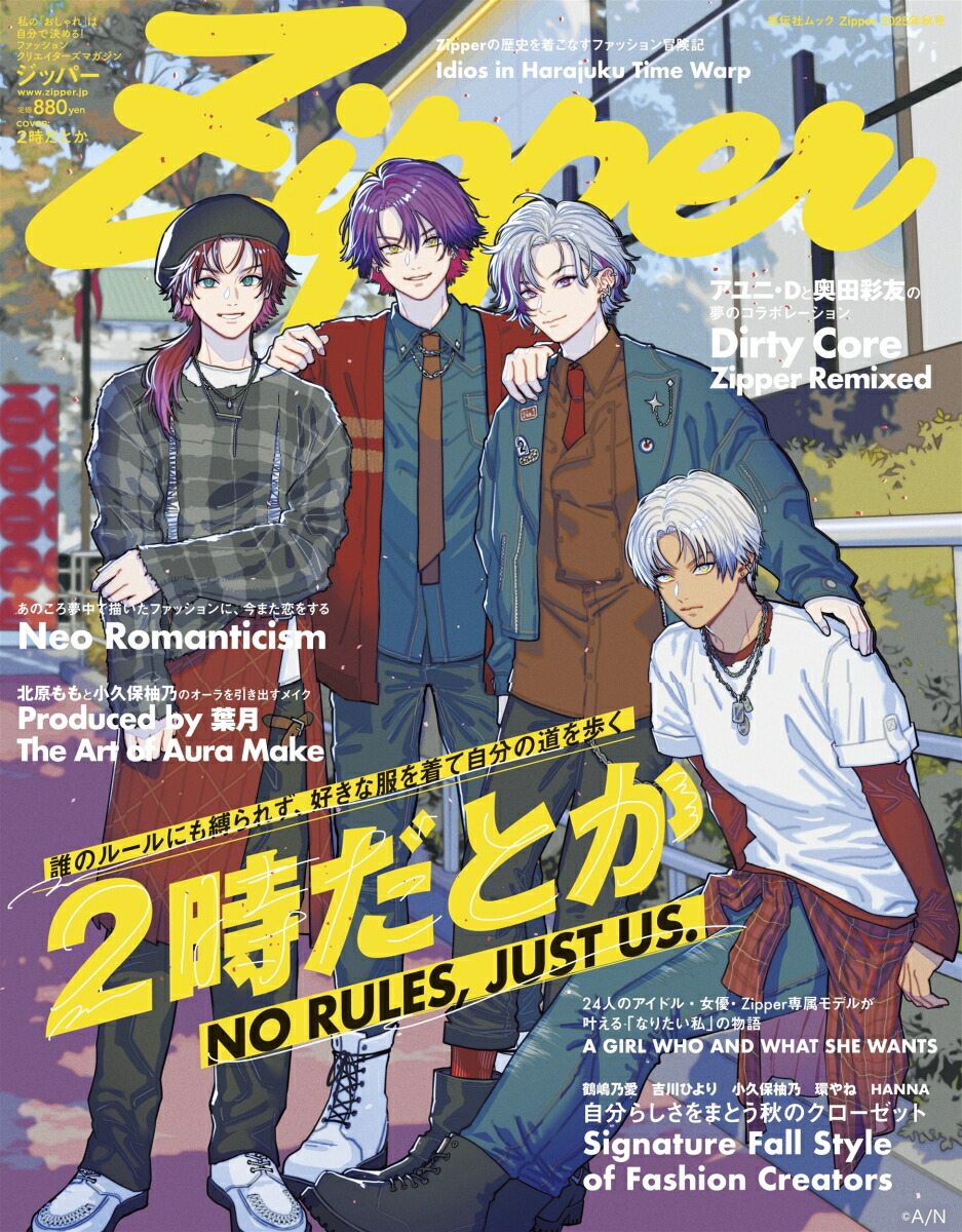 楽天ブックス: Zipper2025年秋号 表紙：2時だとか