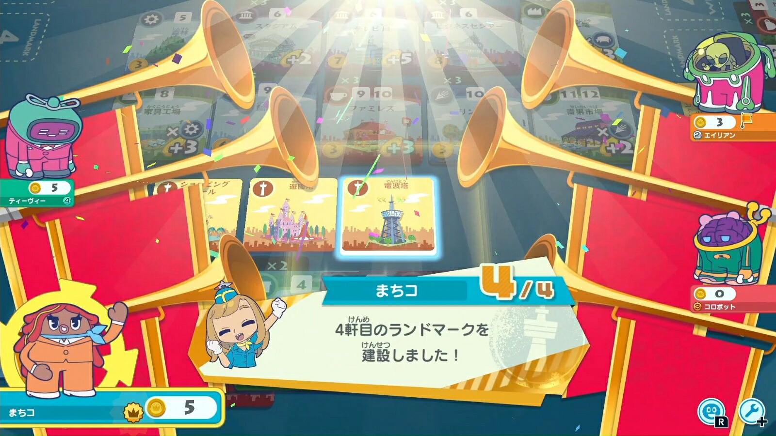 みんなと街コロ初回限定版