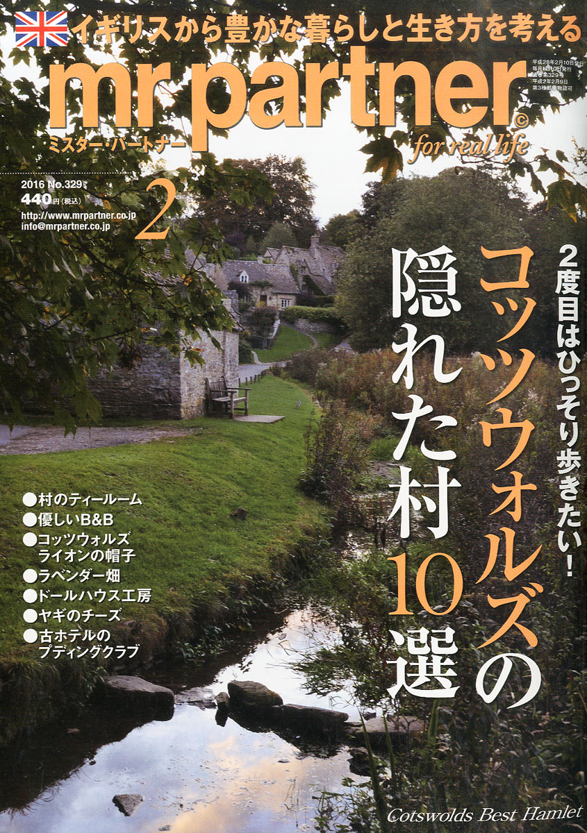 楽天ブックス mr partner (ミスター パートナー) 2016年 02月号 [雑誌] ミスター・パートナー