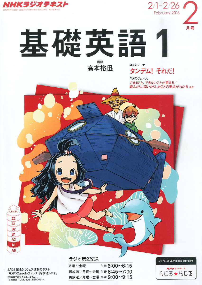 楽天ブックス Nhk ラジオ 基礎英語1 16年 02月号 雑誌 Nhk出版 雑誌