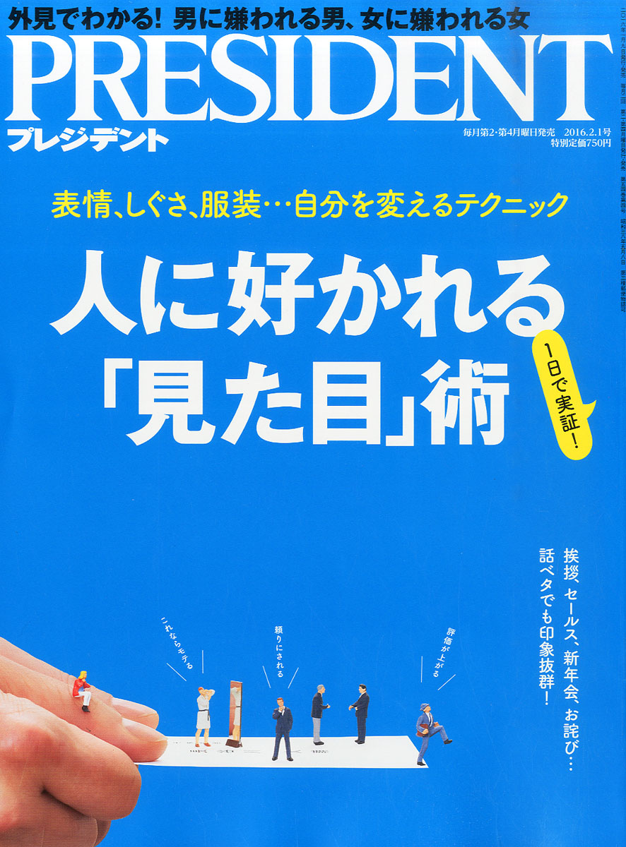 楽天ブックス President プレジデント 16年 2 1号 雑誌 プレジデント社 雑誌