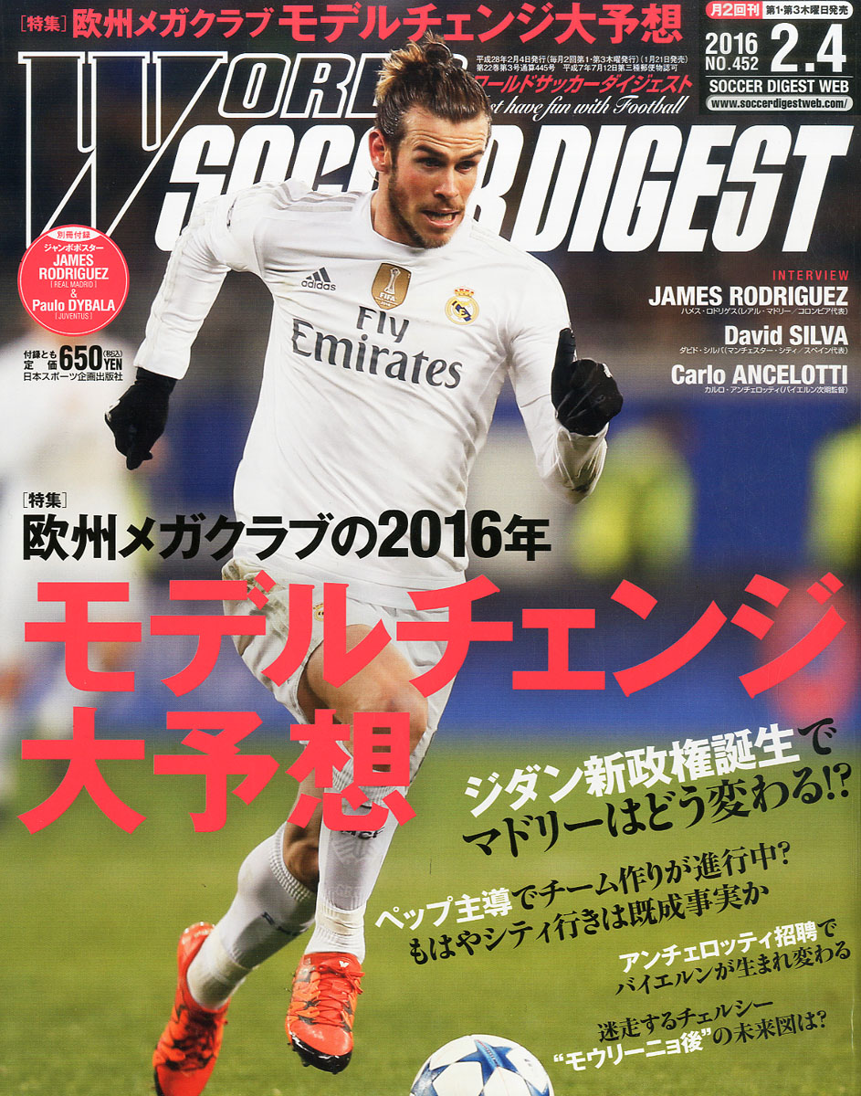 楽天ブックス WORLD SOCCER DIGEST (ワールドサッカーダイジェスト) 2016年 2/4号 [雑誌] 日本スポーツ企画