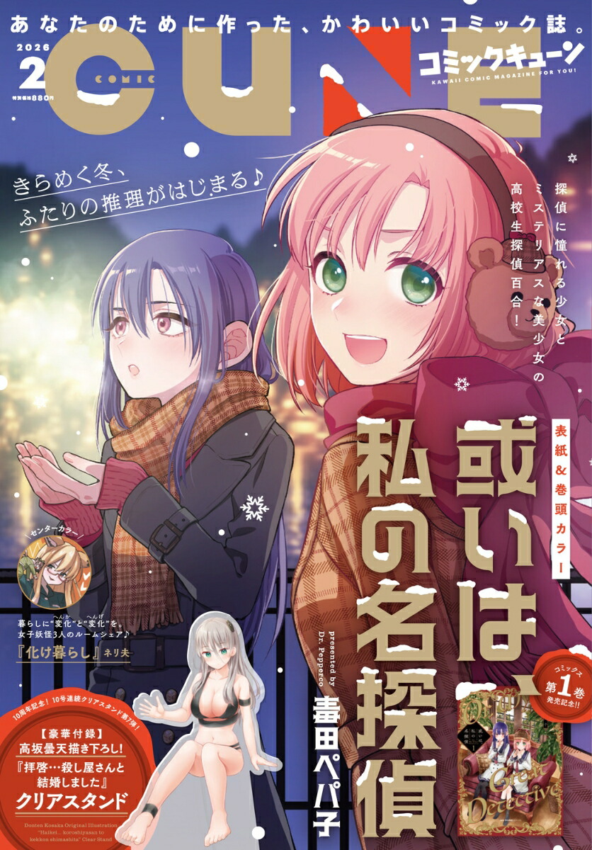 月刊コミックキューン2026年2月号[雑誌]