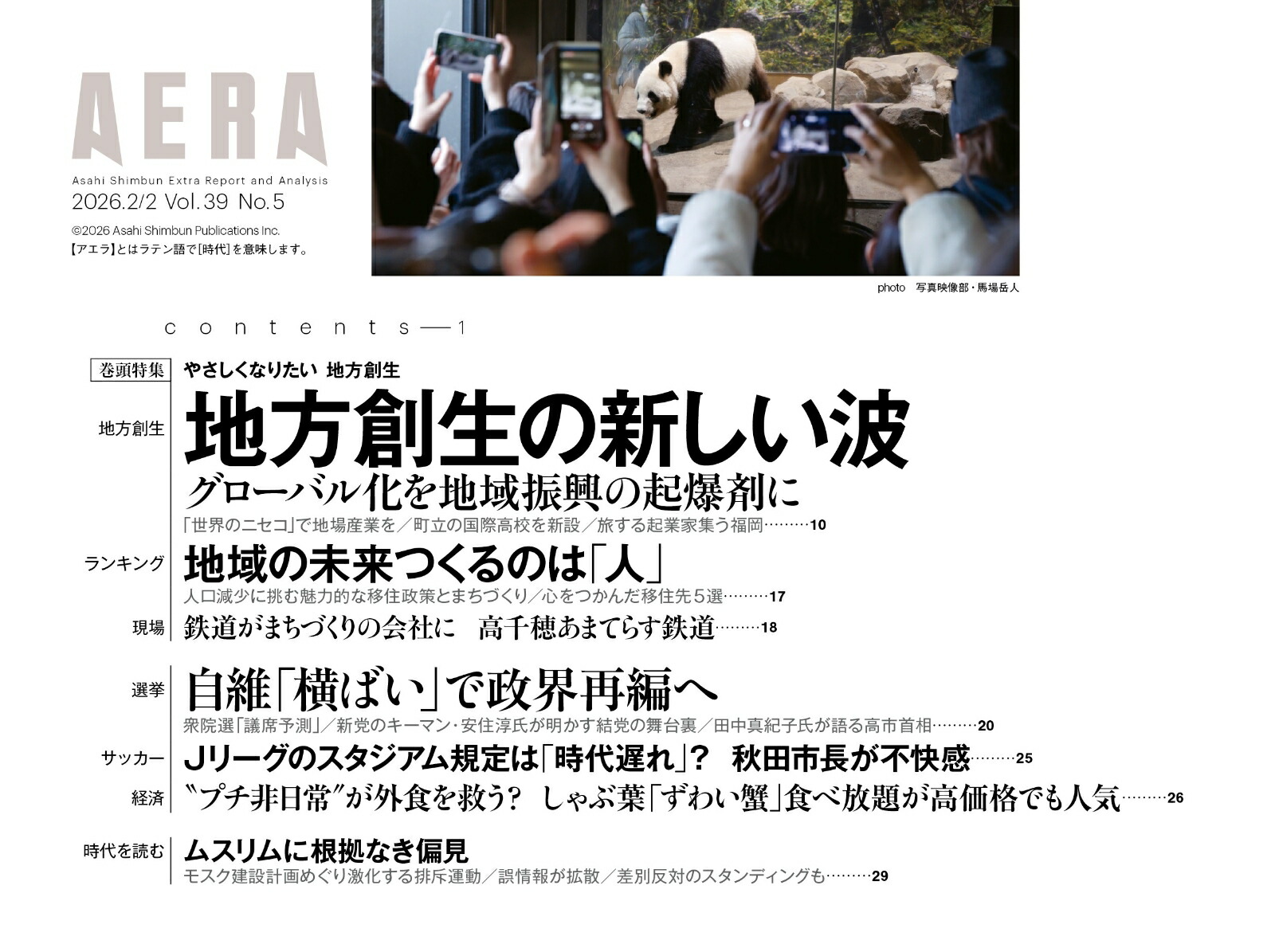 AERA(������)2026ǯ2/2��[����]