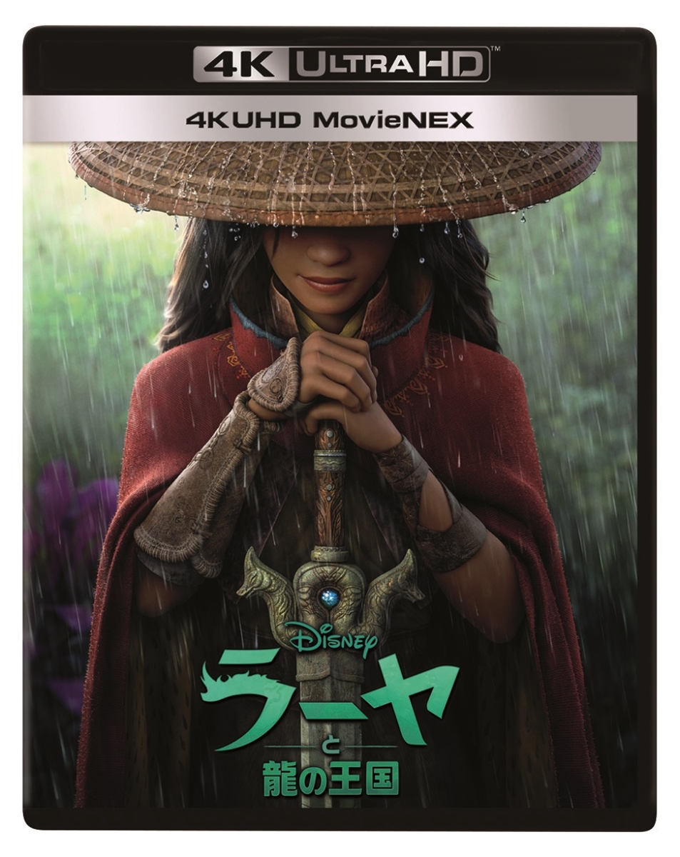 ラーヤと龍の王国 4K UHD MovieNEX【4K ULTRA HD】画像
