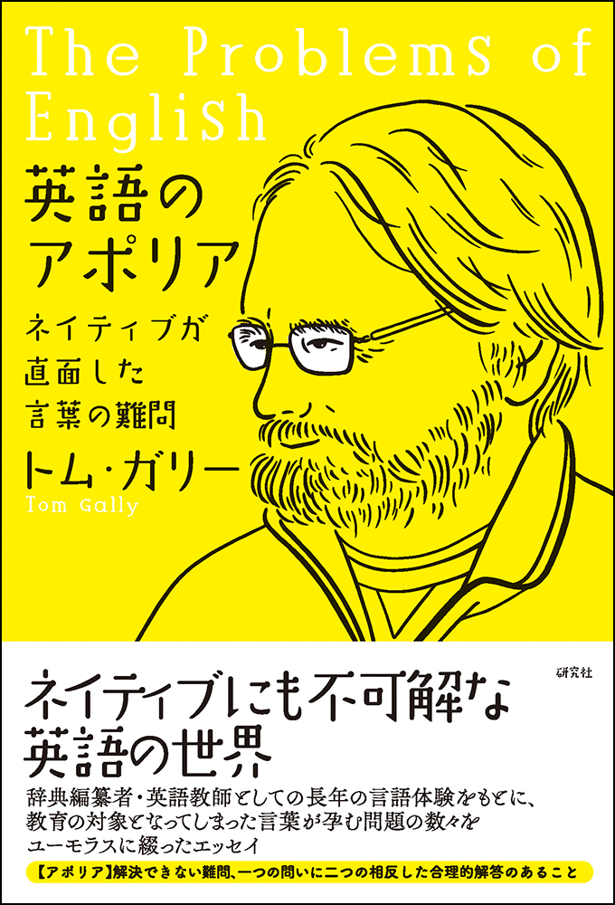 現代英語正誤辞典 研究者出版 参考書 | endageism.com