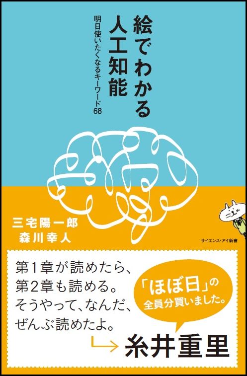 楽天ブックス 絵でわかる人工知能 明日使いたくなるキーワード68 三宅 陽一郎 本