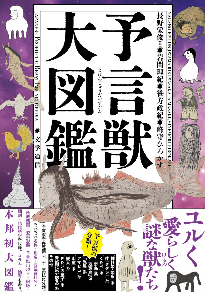 幻の予言 漫画 増補改訂版 釈迦の予言 本 私が見た未来表紙