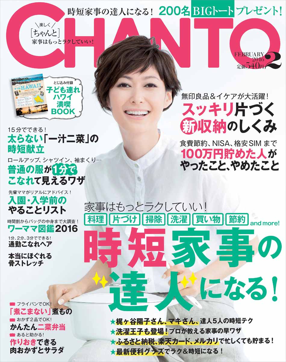 楽天ブックス Chanto チャント 16年 02月号 雑誌 主婦と生活社 雑誌