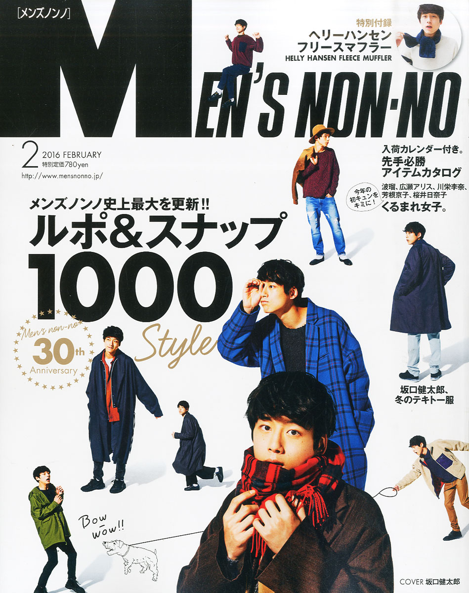 楽天ブックス Men S Non No メンズ ノンノ 16年 02月号 雑誌 集英社 雑誌