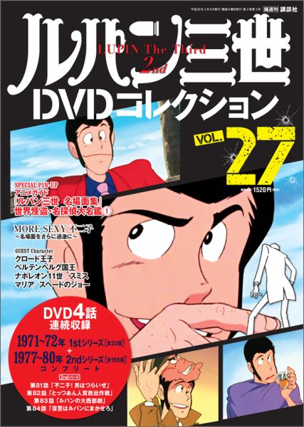 楽天ブックス ルパン三世dvdコレクション 16年 2 9号 雑誌 講談社 雑誌