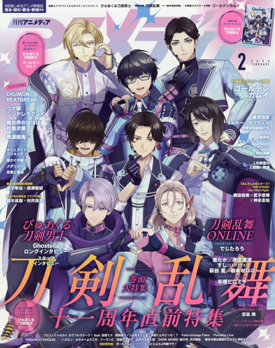 楽天ブックス: アニメディア 2026年 2月号 [雑誌] - 学研プラス